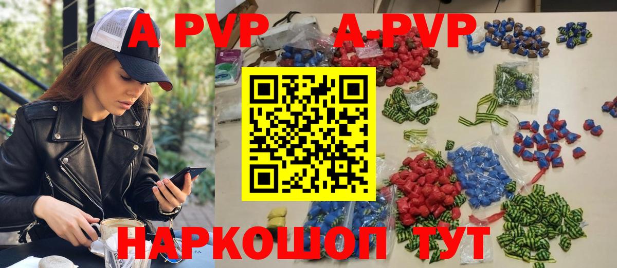 А ПВП Соль  Alpha-PVP VHQ  Вход с VPN  Краснокаменск 