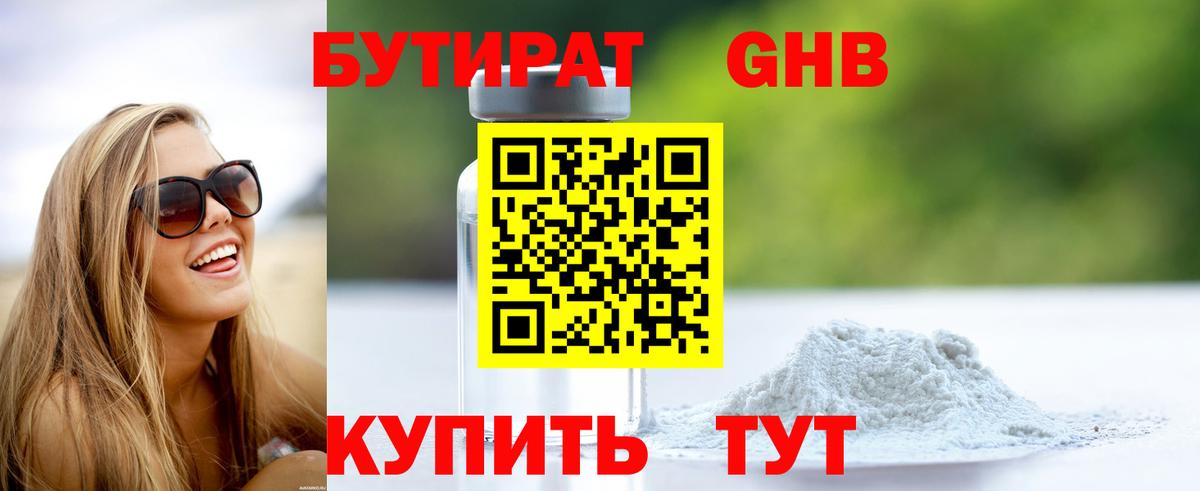 БУТИРАТ жидкий экстази Краснокаменск
