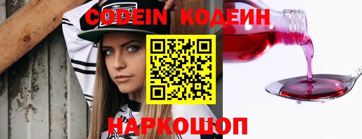 Краснокаменск  Codein напиток Lean (лин)  Вход с VPN  магазин продажи   Codein напиток Lean (лин) 