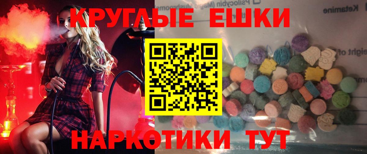 Экстази  Вход с VPN  Экстази 280 MDMA  Краснокаменск  Ecstasy круглые 