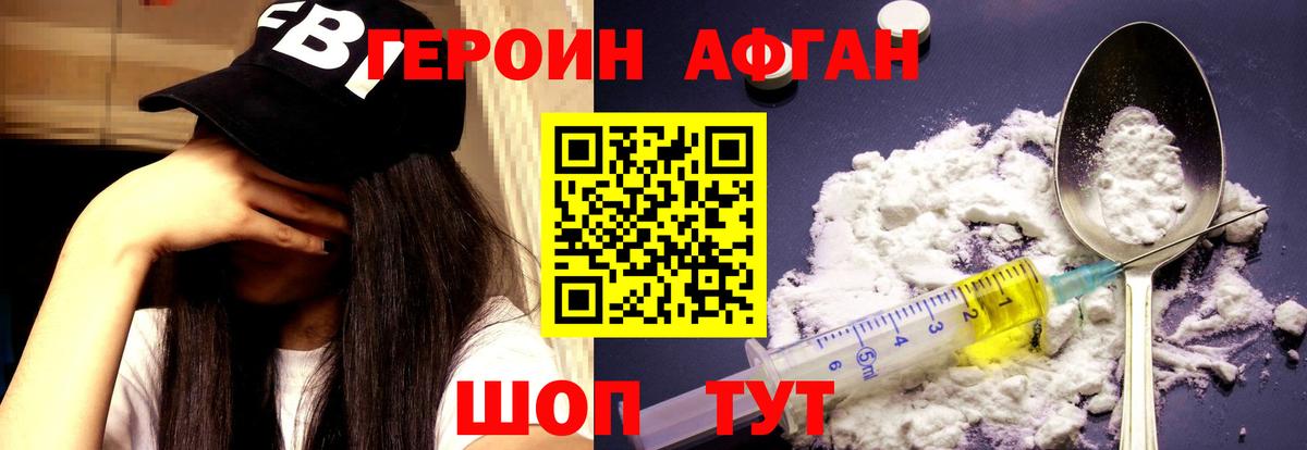 ГЕРОИН афганец Краснокаменск