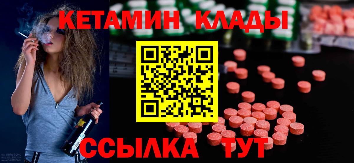 КЕТАМИН ketamine  Вход с VPN  Краснокаменск  Кетамин ketamine 