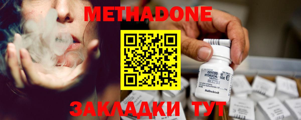 Краснокаменск  МЕТАДОН кристалл  Метадон VHQ  Вход с VPN 