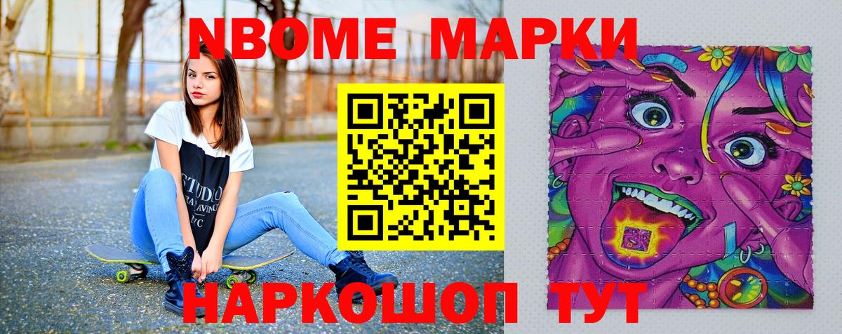 Наркотические марки  Марки NBOMe 1,8мг  Вход с VPN  дарнет шоп  Краснокаменск 